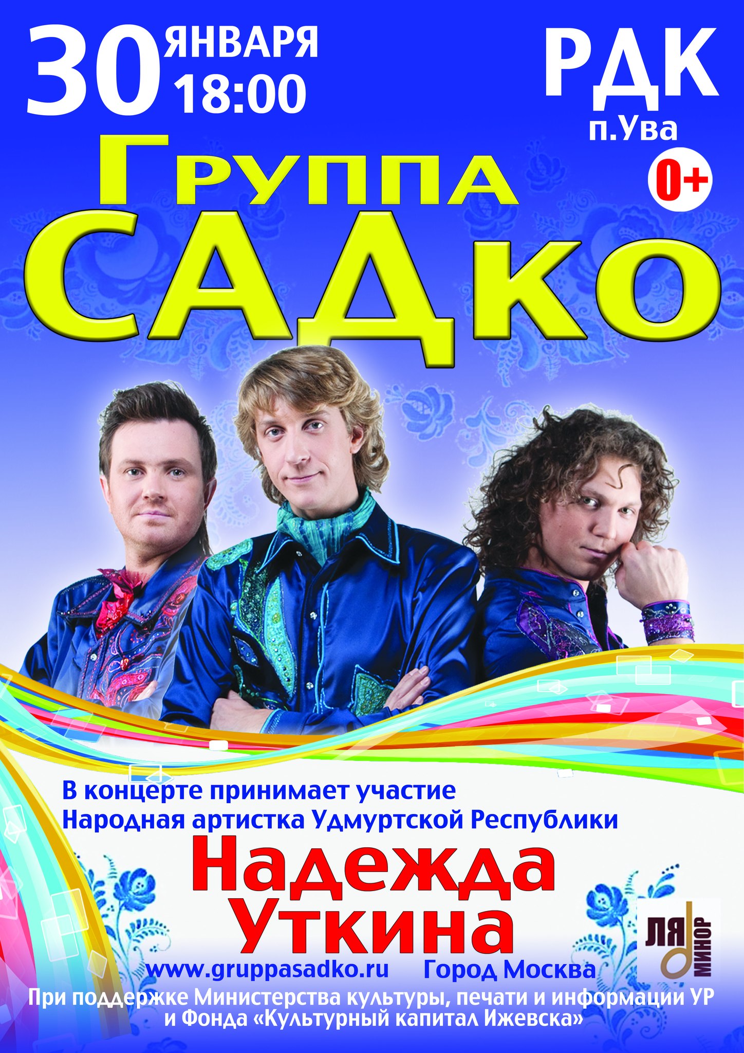 Садко