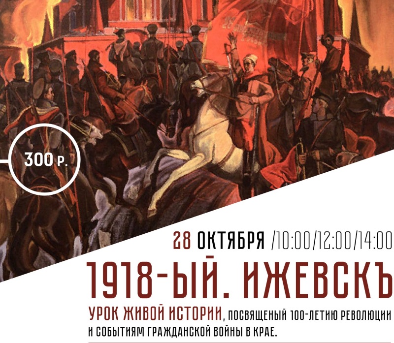 Воткинское восстание. Воткинское восстание 1918. Ижевско-Воткинское восстание. Ижевско-Воткинское восстание 1918 г. Уроки живой истории.