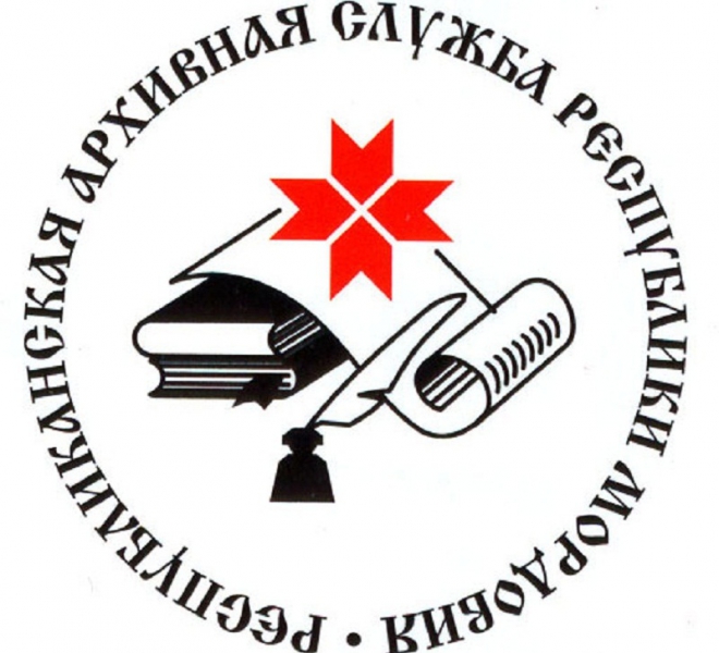 Мордовский архив. Эмблема архива. Архив логотип. Логотип архивной службы. Логотип государственная архивная служба.