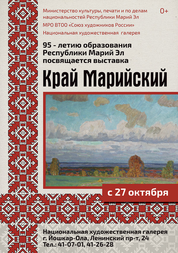 Открой край. Марийский край. Книга Марийский край. Искусство Марийского края. Ежегодная выставка край Марийский.