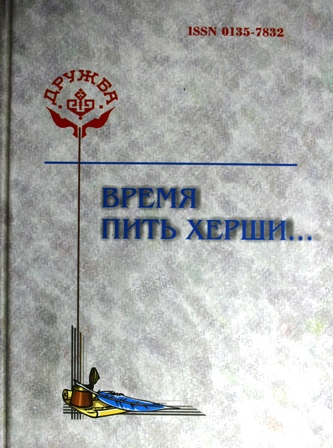 Пил время. Время пить Херши. Время пить Херши реклама. Время пить Hershi реклама. Время пить Херши картинки.