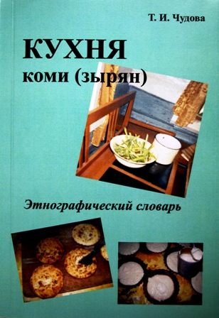 Традиционная кухня архангельской области