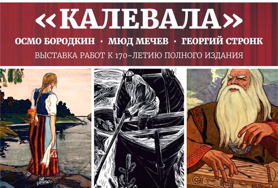 Авито калевала. Калевала экранизации. Калевала фильм 1959. Калевала 2 глава. Осмо Бородкин Калевала.