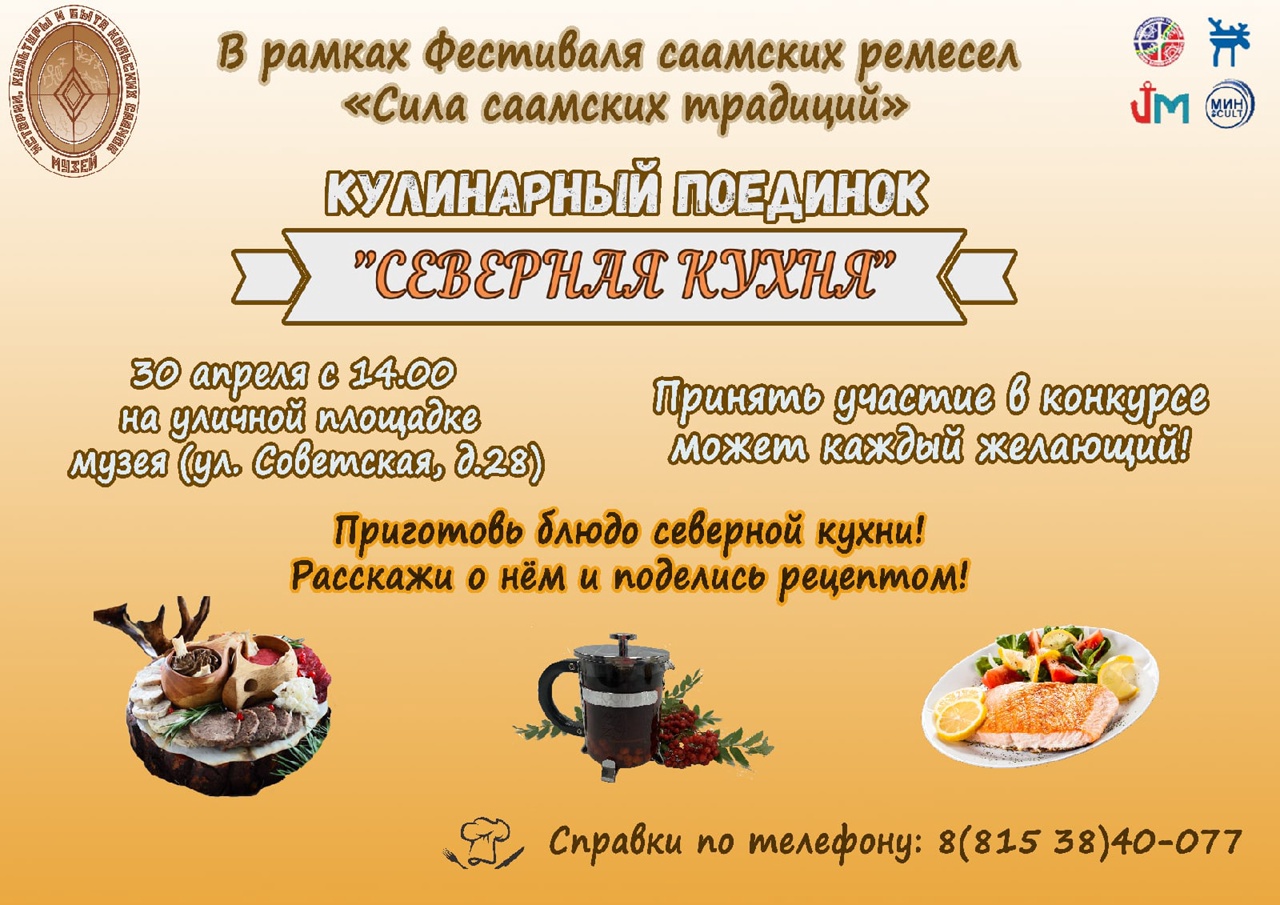 Саамы национальная кухня